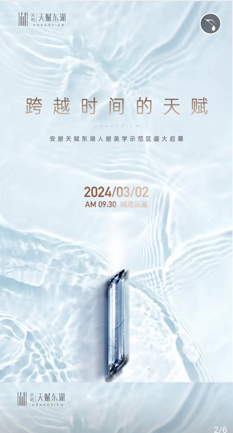 邯鄲安居天賦東湖人居美學(xué)示范區(qū)即將于2024年3月2日盛大啟幕
