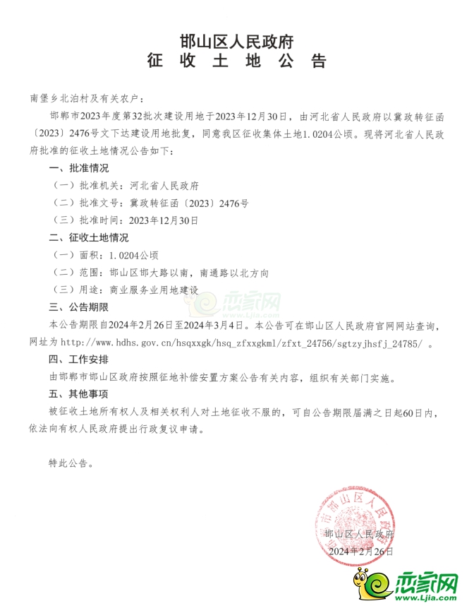邯山區(qū)征地約98畝，涉及交通、商業(yè)與公共服務(wù)用地！