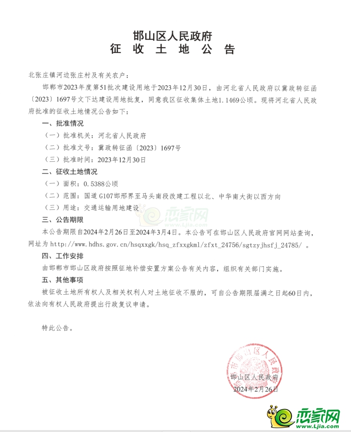 邯山區(qū)征地約98畝，涉及交通、商業(yè)與公共服務(wù)用地！