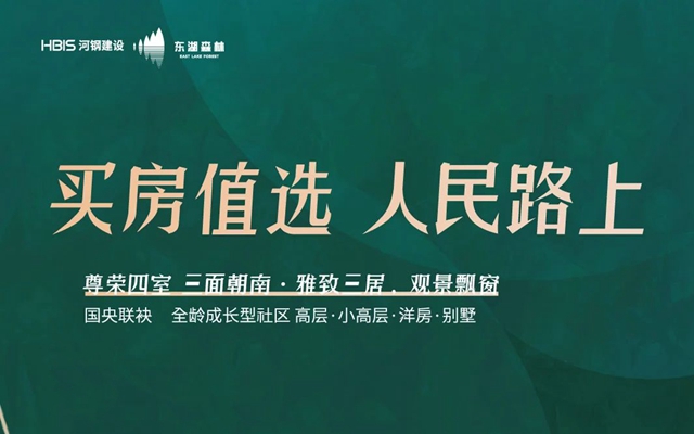 邯鄲東湖森林全齡成長(zhǎng)戶型 I 陪伴家庭幸福升級(jí)