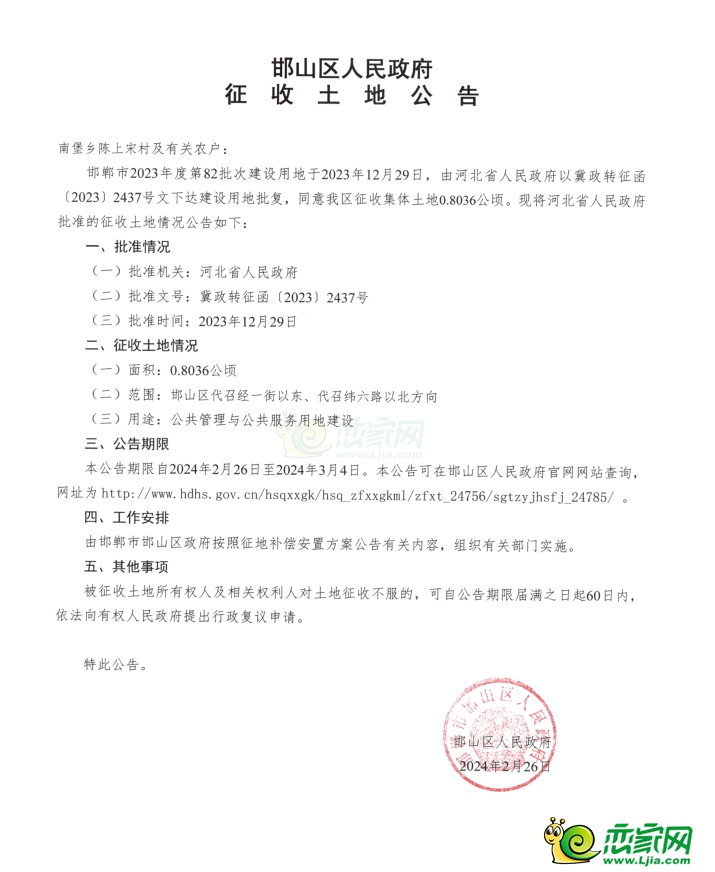 邯山區(qū)征地約98畝，涉及交通、商業(yè)與公共服務(wù)用地！