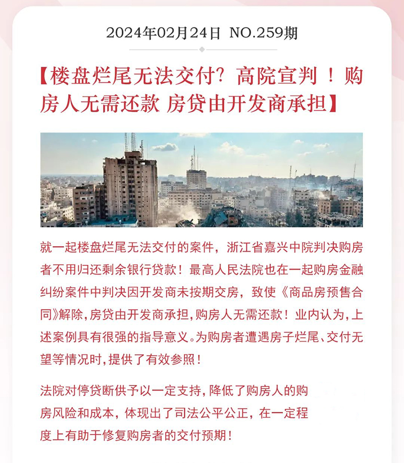 2024年，大家可以放心買房了，不用再擔(dān)心“爛尾樓”！