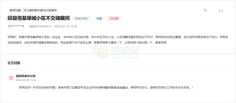 關于邱縣恒基綠城去年交房至今儲藏間未交付的回復