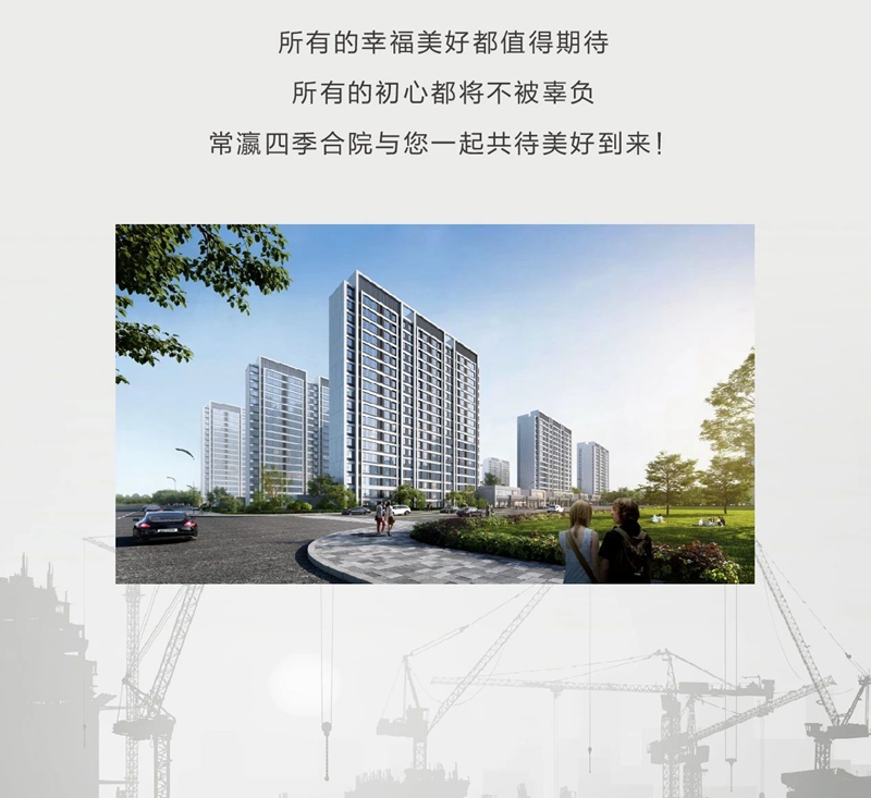 春風(fēng)含暖意，萬物正向新！常瀛四季合院2月工程家書！