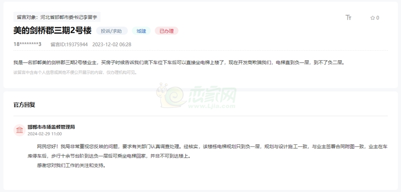 關(guān)于邯鄲美的劍橋郡三期2號(hào)樓未能到負(fù)二層的問題