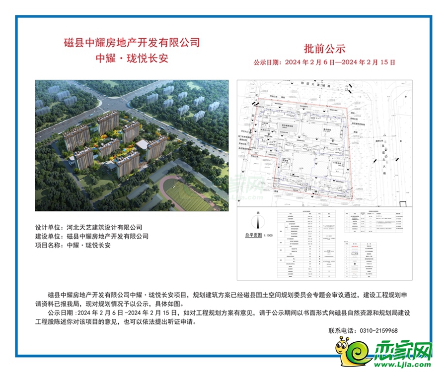 磁縣中耀房地產(chǎn)開發(fā)有限公司中耀·瓏悅長(zhǎng)安批前公示