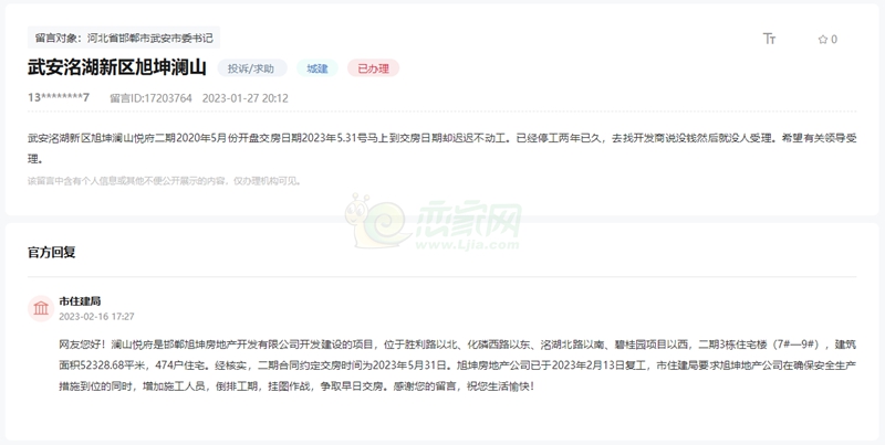 關(guān)于武安旭坤瀾山悅府二期停工至今何時(shí)交房的回復(fù)