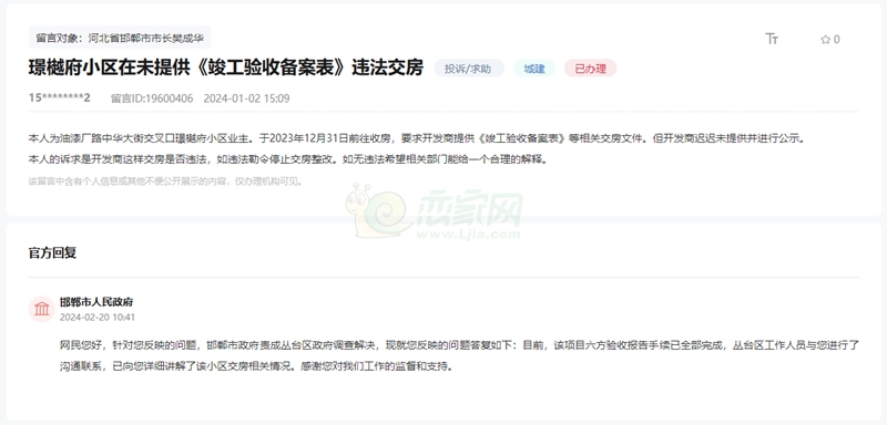 關(guān)于邯鄲璟樾府小區(qū)未提供驗(yàn)收?qǐng)?bào)告違法交房的回復(fù)