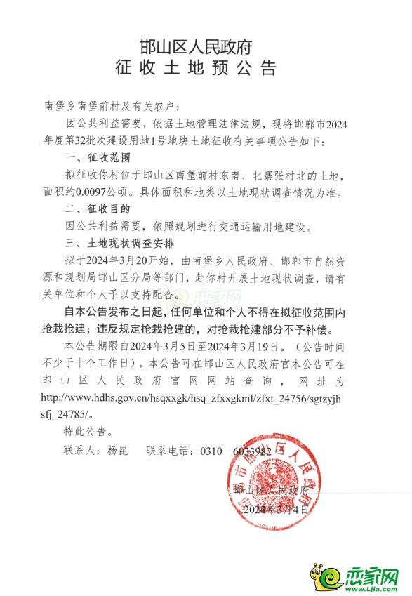 征地預(yù)公告 | 邯山區(qū)征地約116畝用于交通運(yùn)輸用地建設(shè)！