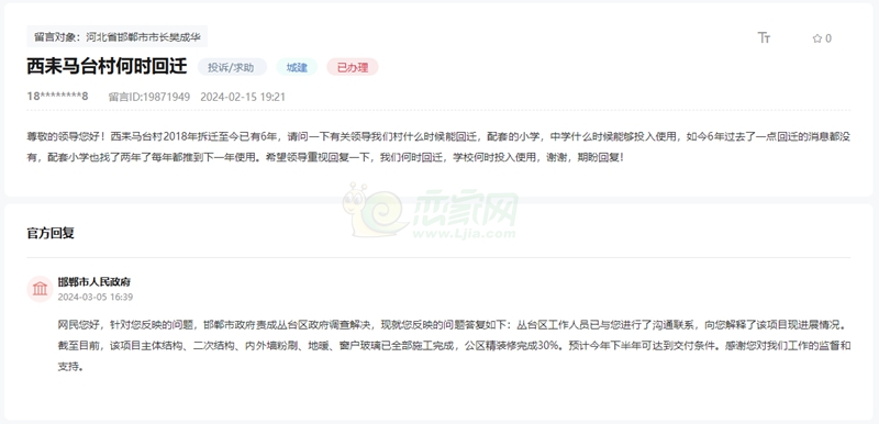 邯鄲西耒馬臺(tái)村回遷房預(yù)計(jì)今年下半年可達(dá)到交付條件