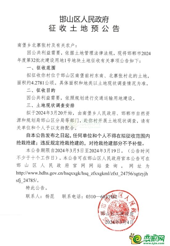 征地預(yù)公告 | 邯山區(qū)征地約116畝用于交通運(yùn)輸用地建設(shè)！