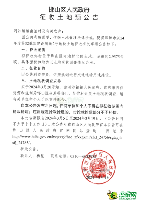 征地預(yù)公告 | 邯山區(qū)征地約116畝用于交通運(yùn)輸用地建設(shè)！