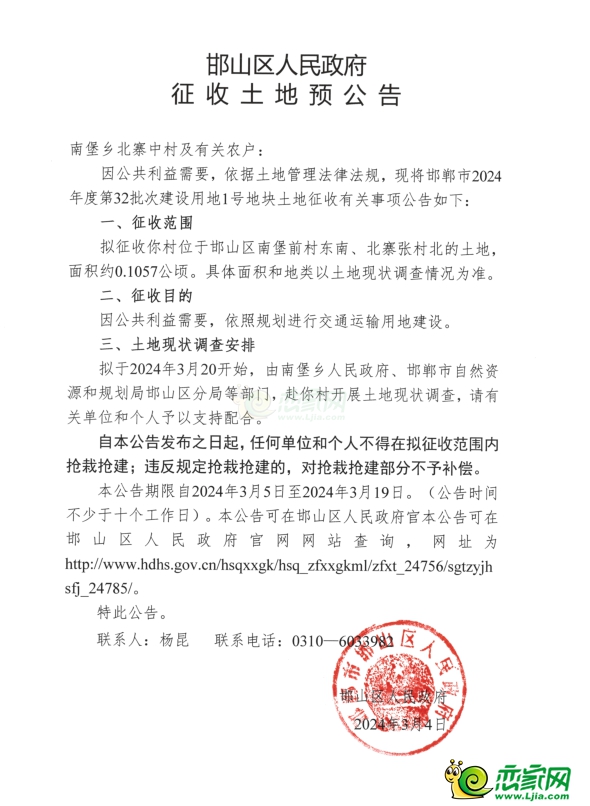 征地預(yù)公告 | 邯山區(qū)征地約116畝用于交通運(yùn)輸用地建設(shè)！