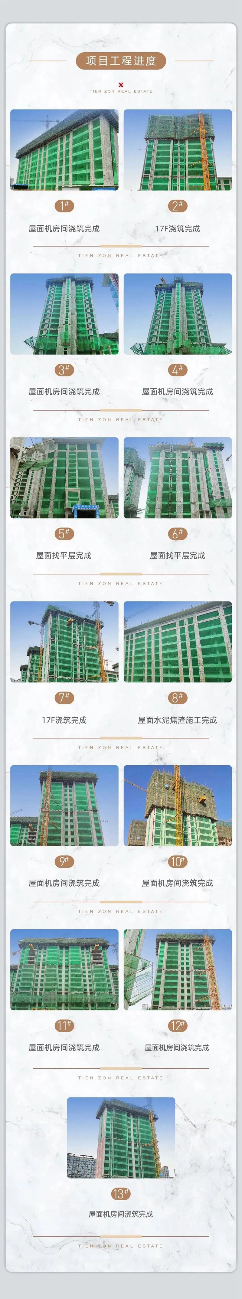 邯鄲天正鳳鳴九章3月工程進度播報來了，邀您共鑒美好家音！