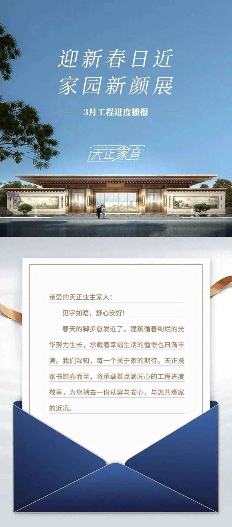 邯鄲天正鳳麟東院和璽3月工程進(jìn)度播報來了，邀您共鑒美好家音