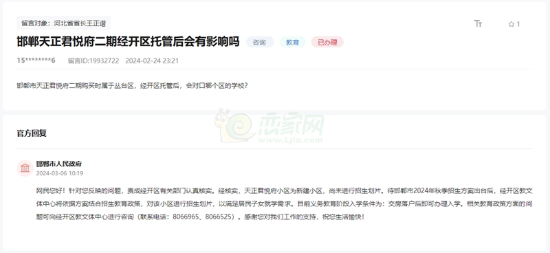 關(guān)于邯鄲天正君悅府二期經(jīng)開區(qū)托管后有何影響的回復(fù)