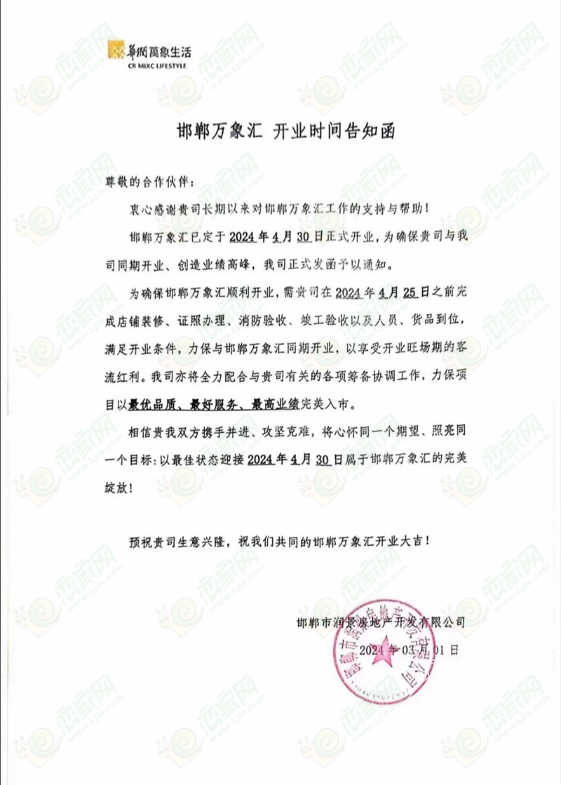 確定了！邯鄲萬(wàn)象匯4月30日正式開(kāi)業(yè)！