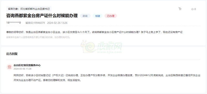 關(guān)于邯鄲燕都紫金臺房產(chǎn)證何時(shí)能辦理的問題回復(fù)