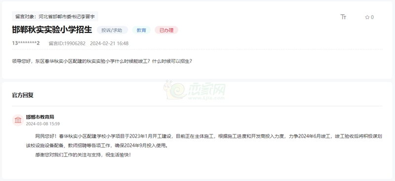 關(guān)于邯鄲秋實實驗小學何時竣工、何時招生的回復