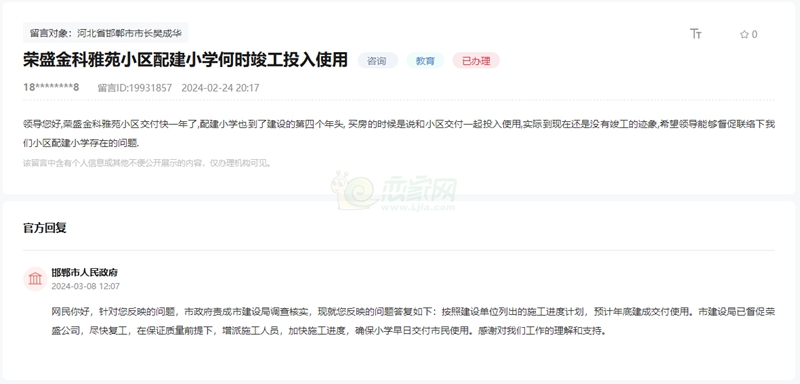 關(guān)于榮盛金科雅苑配建小學何時竣工交付使用的回復