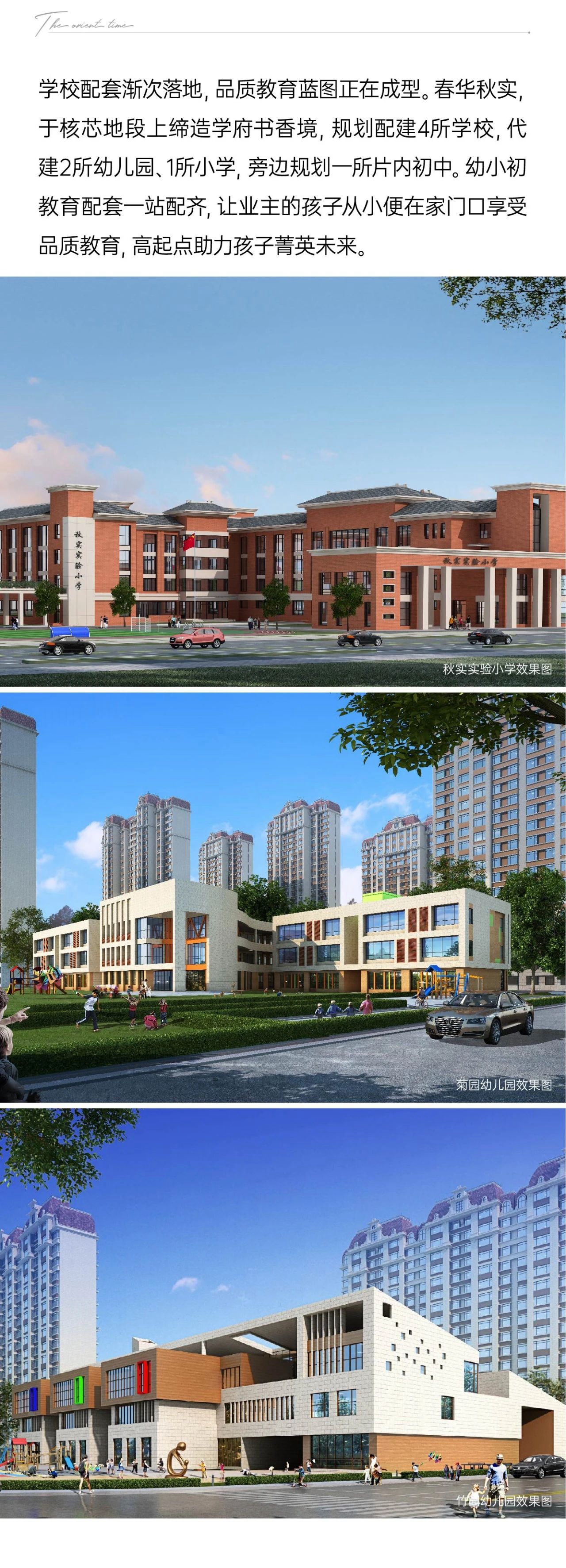 邯鄲市教育局、市實(shí)驗(yàn)小學(xué)領(lǐng)導(dǎo)調(diào)研秋實(shí)實(shí)驗(yàn)小學(xué)建設(shè)情況
