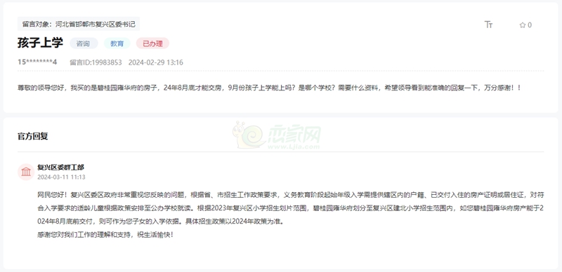 關(guān)于邯鄲碧桂園雍華小區(qū)9月能否上建北小學(xué)的問題