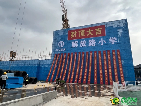 邯鄲肥鄉(xiāng)解放路小學封頂了！今年9月招生！