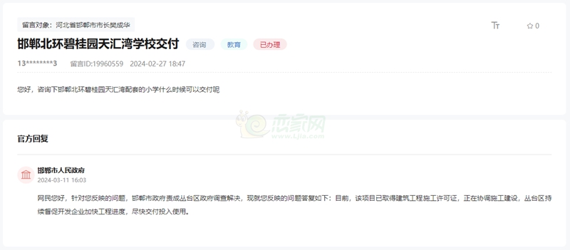關于邯鄲碧桂園天匯灣配建的小學何時能交付的回復