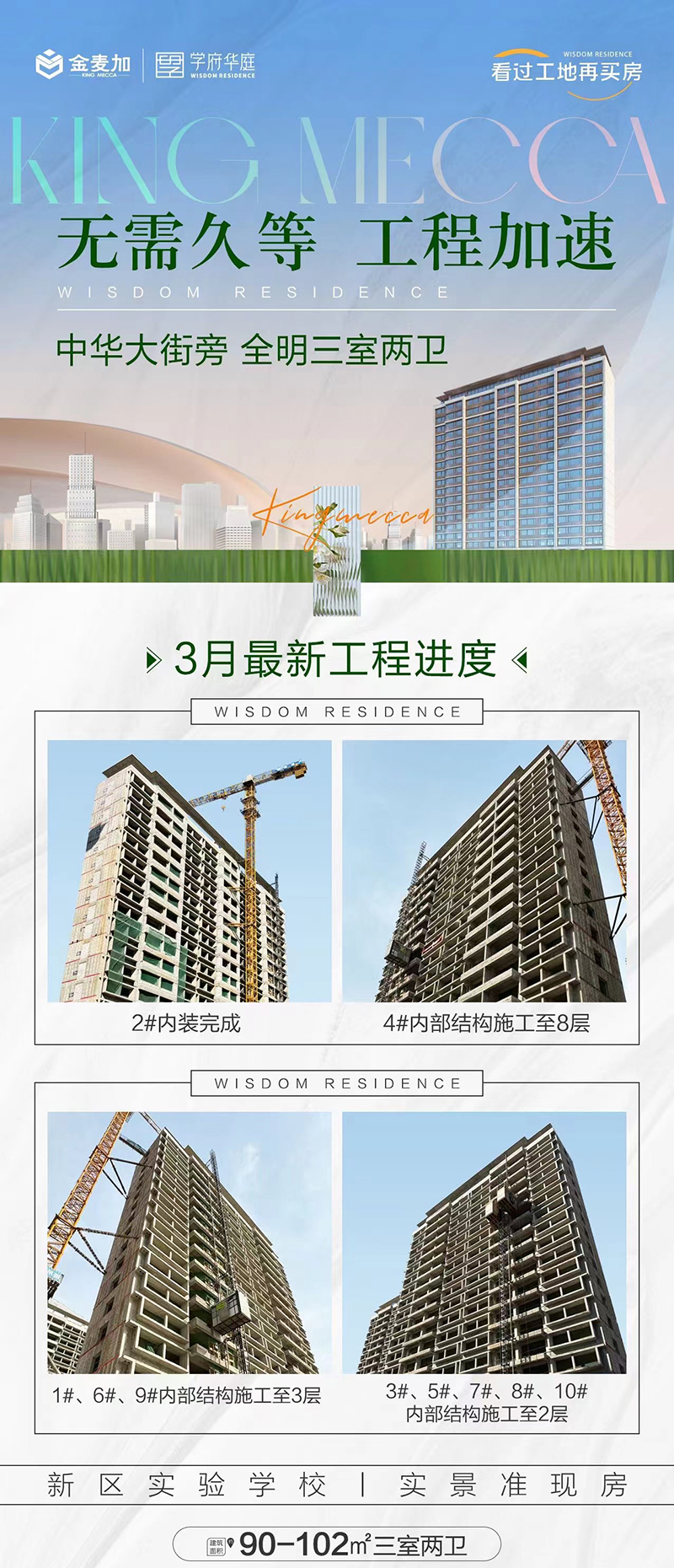 邯鄲學府華庭3月家書 | 無需久等 工程加速