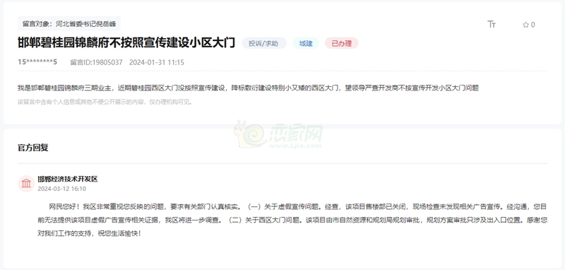 關(guān)于邯鄲碧桂園錦麟府虛假宣傳與實(shí)際不符的問題
