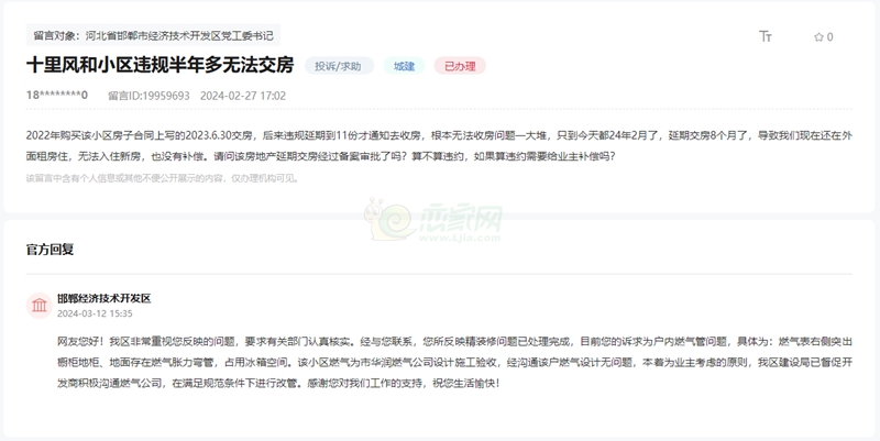 關(guān)于邯鄲十里風(fēng)和小區(qū)延期半年交房還未達標的問題