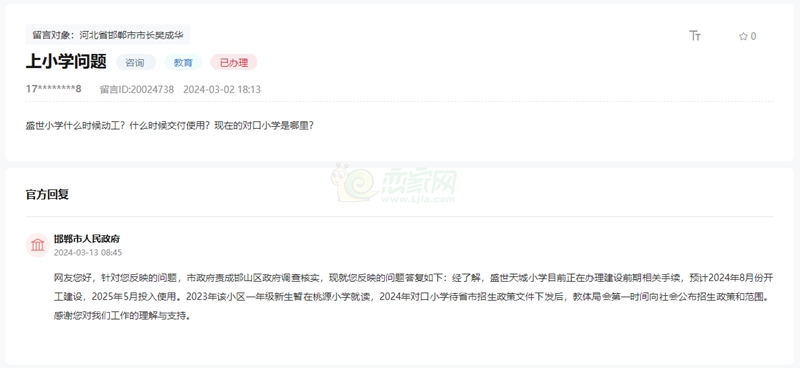 邯鄲盛世小學(xué)預(yù)計2024年8月開工 2025年5月投用！