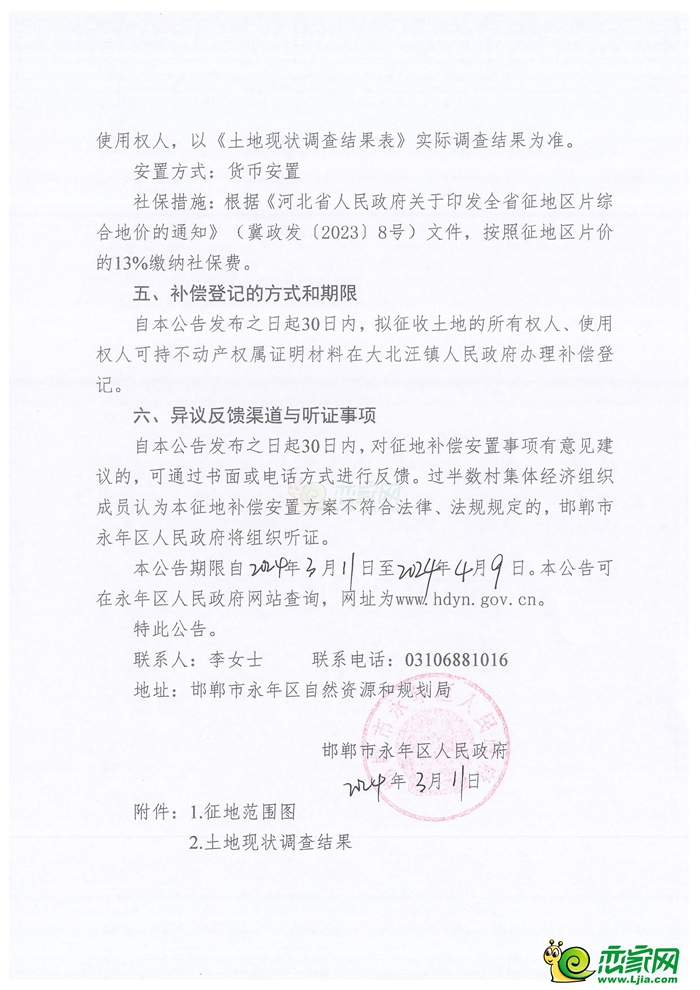 錦州-鄭州成品油管道項(xiàng)目永年段建設(shè)征地約1.2畝！