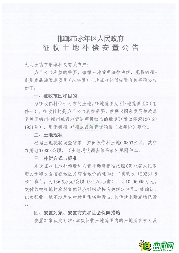 錦州-鄭州成品油管道項(xiàng)目永年段建設(shè)征地約1.2畝！