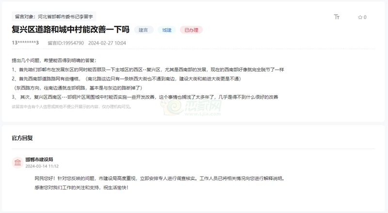 關(guān)于邯鄲復興區(qū)邯鋼片區(qū)拆遷及斷頭路建設的回復