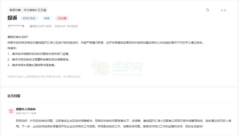 關于邯鄲碧桂園天匯灣交房違規(guī)更改規(guī)劃建設的問題