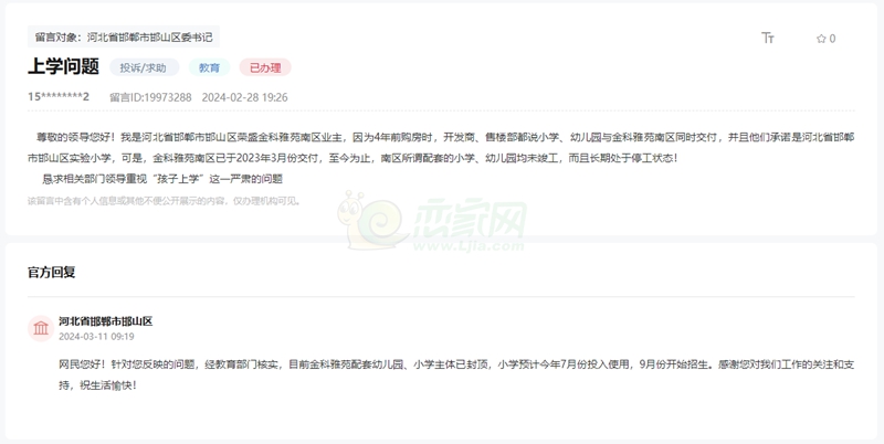 邯鄲榮盛金科雅苑配建小學(xué)預(yù)計(jì)今年9月開始招生！