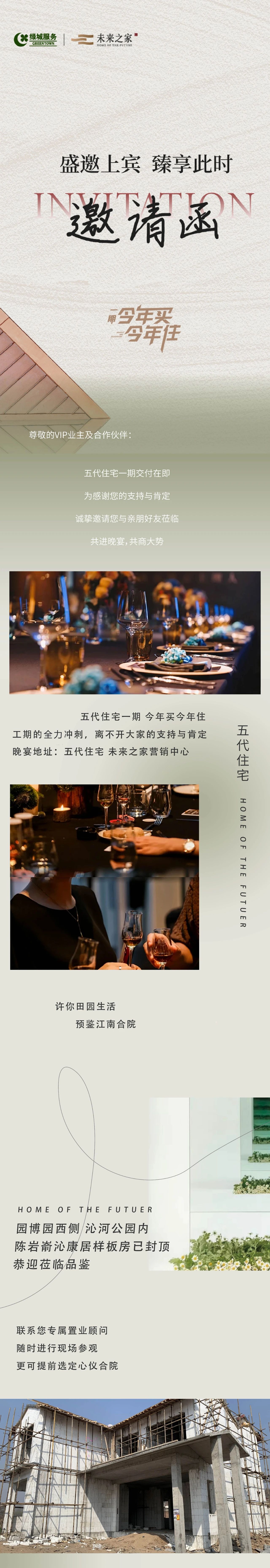五代住宅誠邀VIP業(yè)主及合作伙伴共進(jìn)晚宴，共商大勢