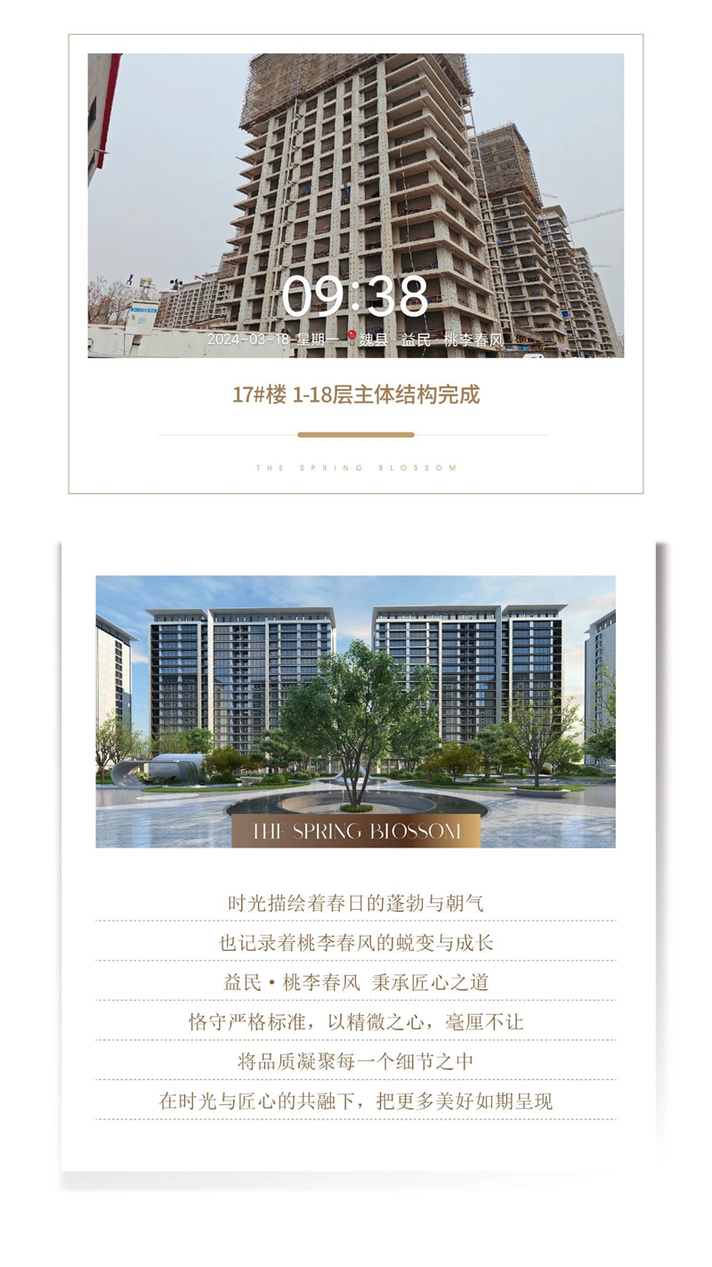 魏縣益民·桃李春風(fēng)3月工程進(jìn)度播報(bào)來了，邀您共鑒家音！