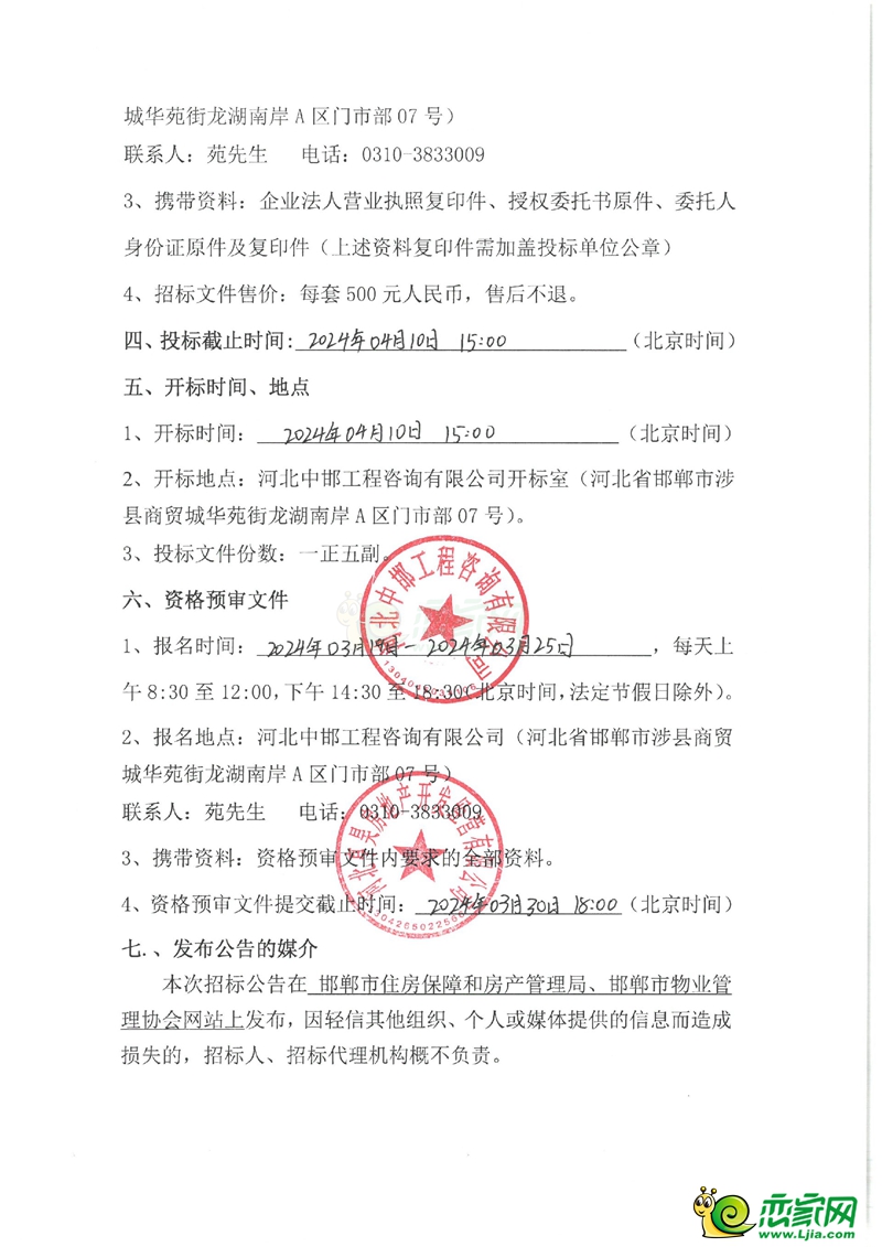 涉縣昱景華府二期項(xiàng)目前期物業(yè)服務(wù)招標(biāo)公告