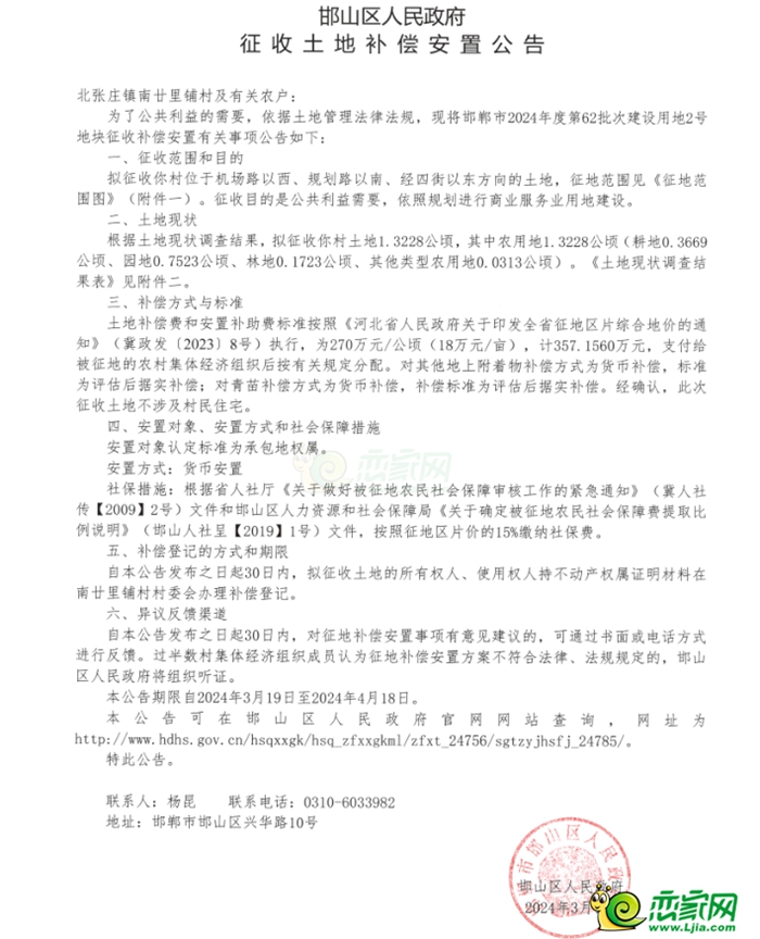 邯山區(qū)征地補償安置公告！征收3個村莊約65畝土地！