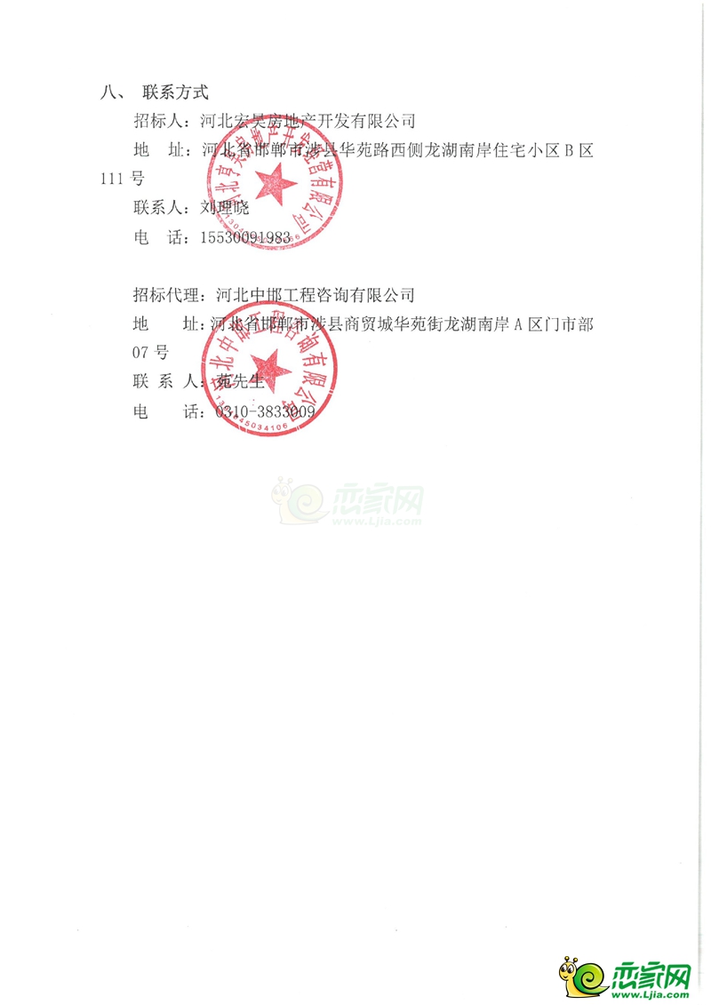 涉縣昱景華府二期項(xiàng)目前期物業(yè)服務(wù)招標(biāo)公告