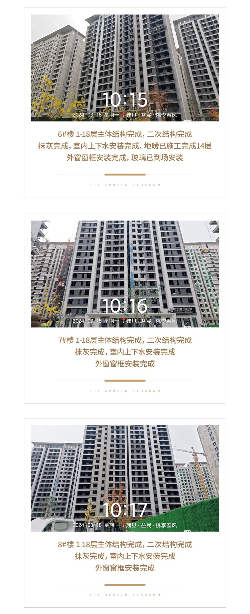 魏縣益民·桃李春風(fēng)3月工程進(jìn)度播報(bào)來了，邀您共鑒家音！