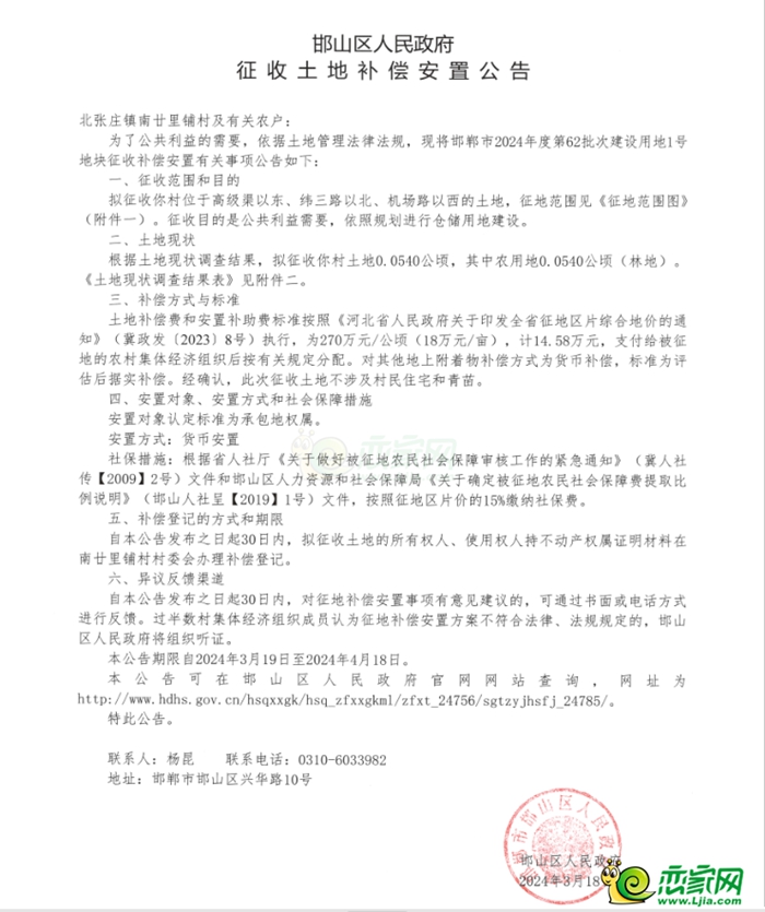 邯山區(qū)征地補償安置公告！征收3個村莊約65畝土地！
