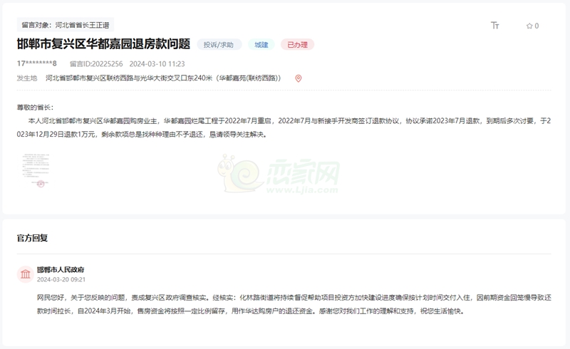 關(guān)于邯鄲復(fù)興區(qū)華都嘉苑遲遲不給退購(gòu)房款的問(wèn)題