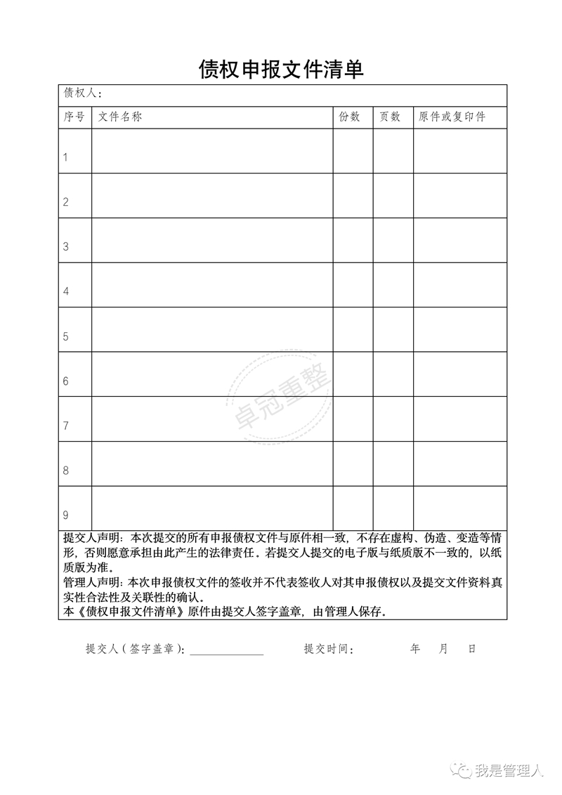 河北卓冠房地產(chǎn)開發(fā)有限公司重整案關(guān)于債權(quán)補(bǔ)充申報的通知