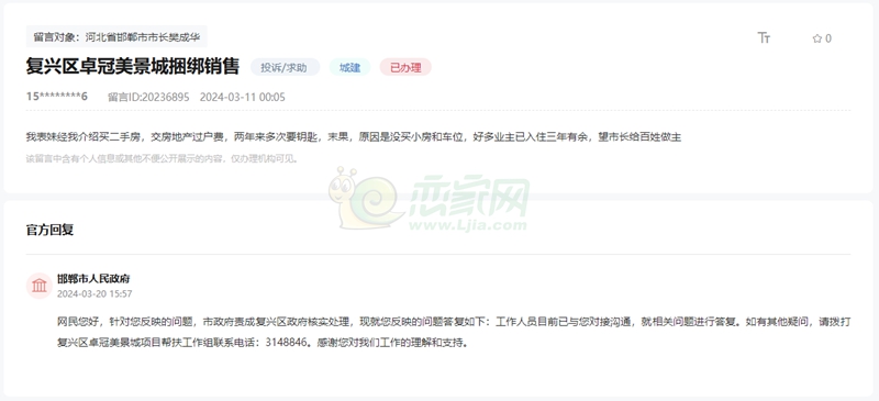 關(guān)于邯鄲卓冠美景城捆綁銷售不買車位不交房的問題
