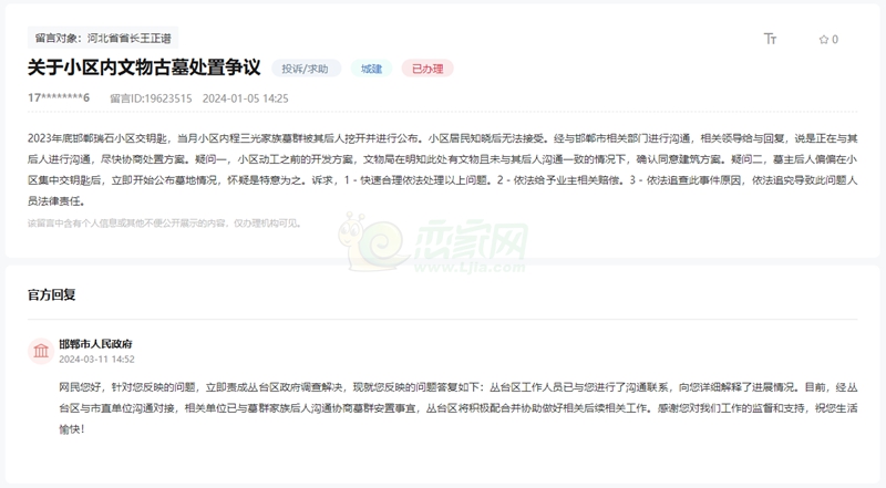 關(guān)于邯鄲瑞石小區(qū)內(nèi)程三光家族墓群安置事宜的回復(fù)