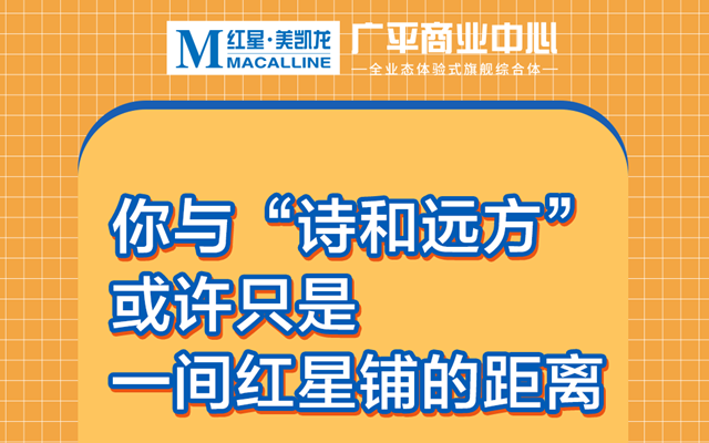 一條街點亮一座城 2024年投資商鋪的黃金機遇