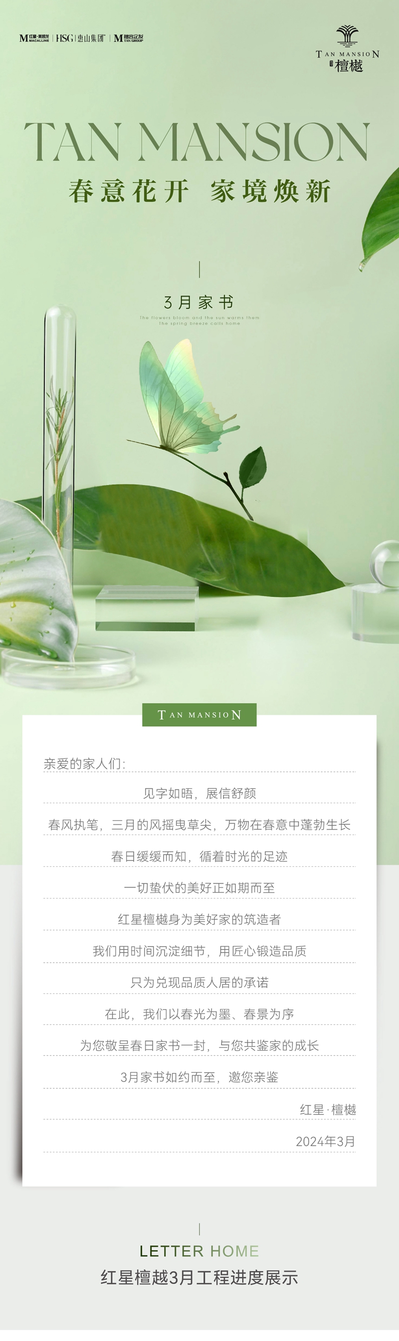 邯鄲紅星檀越3月工程進(jìn)度播報(bào)來了，請查收！